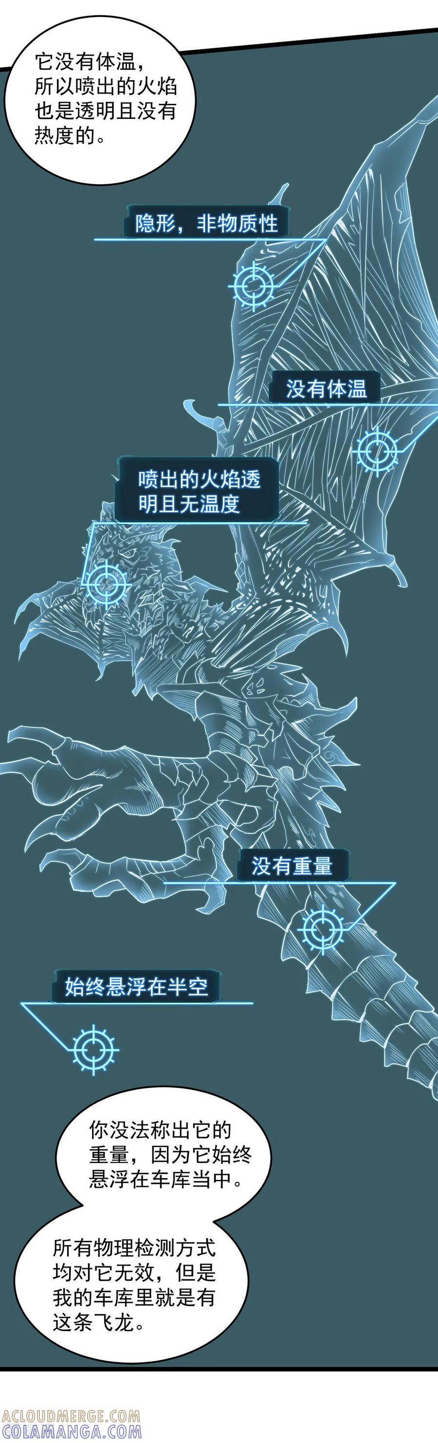 《挑战者还是空想家》第23话 车库中的飞龙 第17页