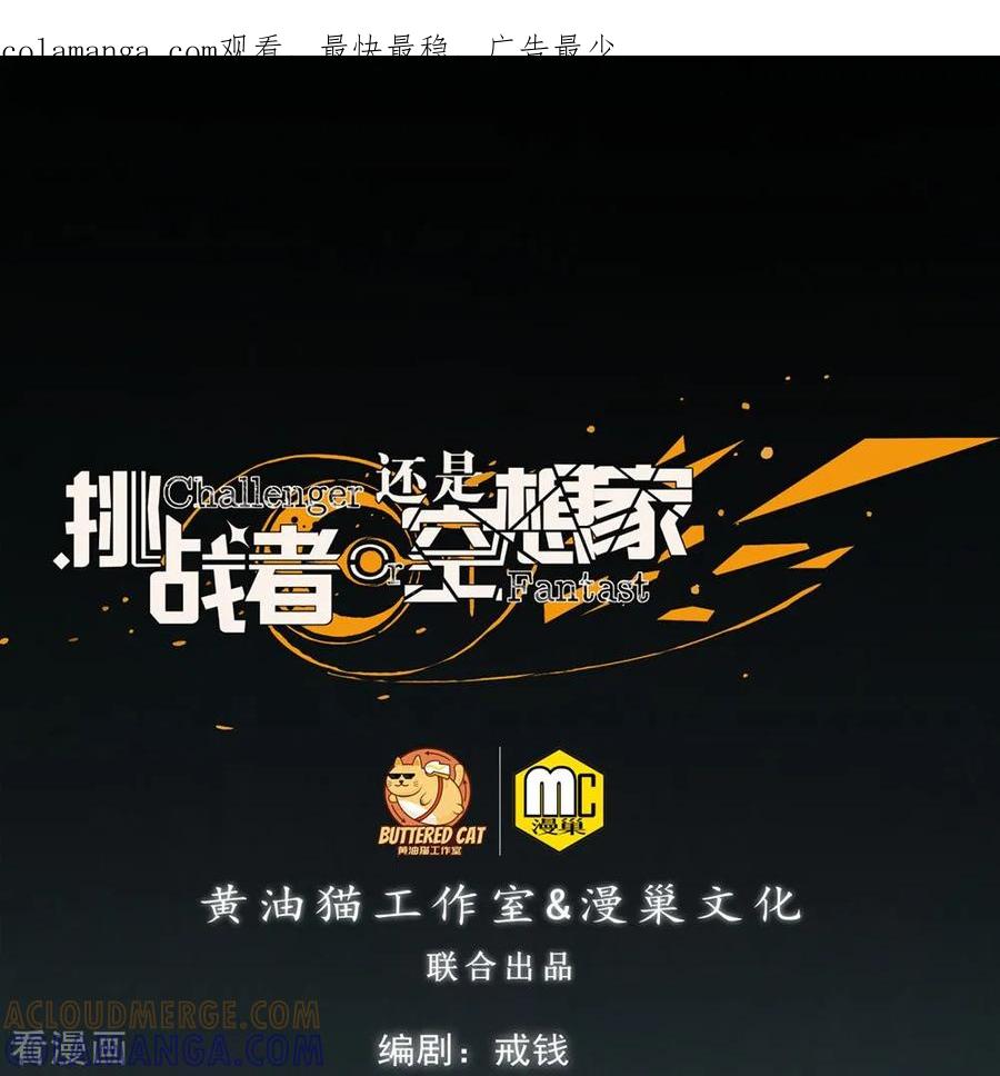 《挑战者还是空想家》第23话 车库中的飞龙 第1页