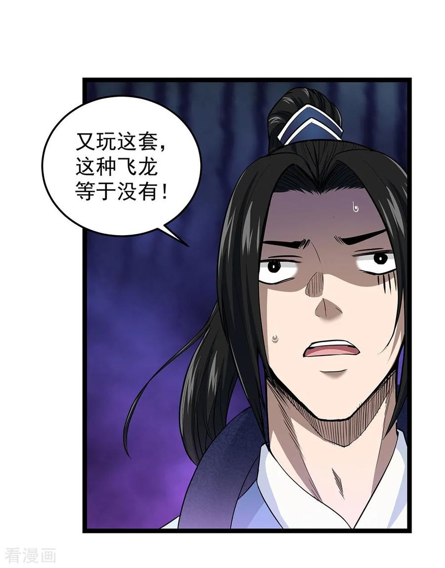 《挑战者还是空想家》第23话 车库中的飞龙 第18页