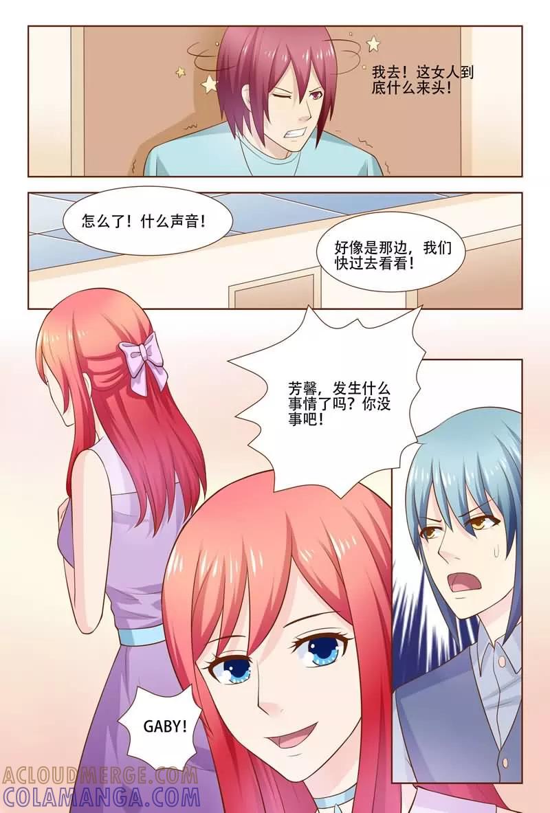 《盛夏之约》第27话 第11页