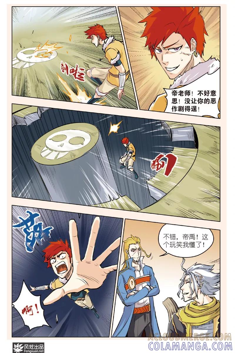 《战铠》第3话 废材本质 第19页
