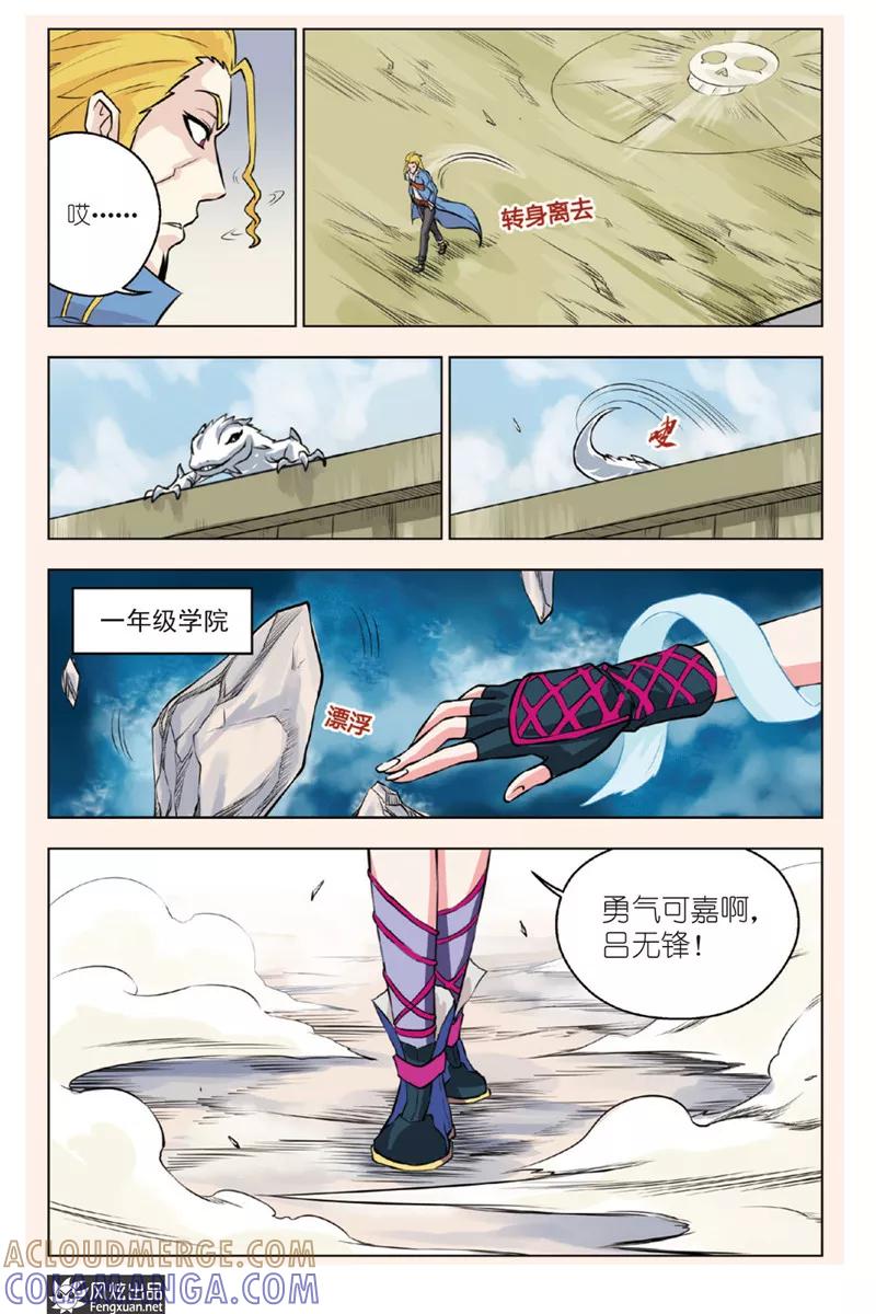 《战铠》第3话 废材本质 第21页