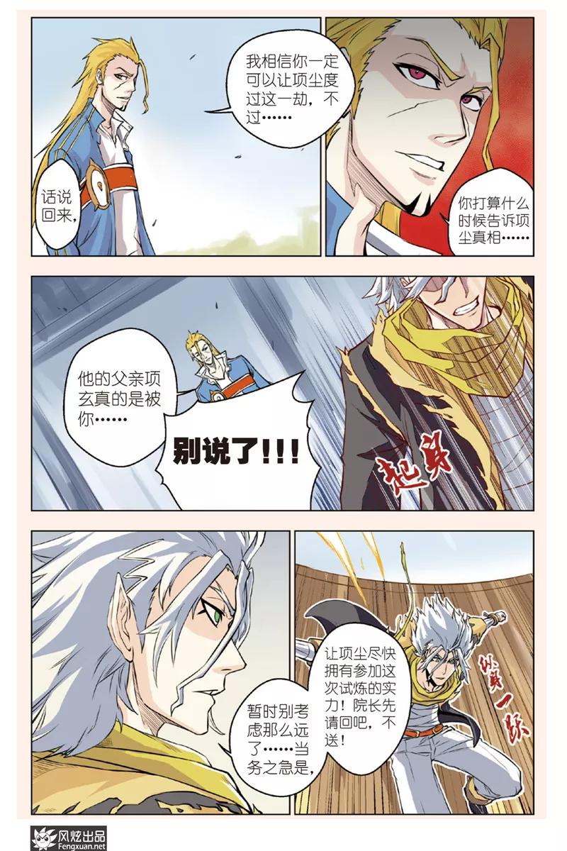 《战铠》第3话 废材本质 第20页
