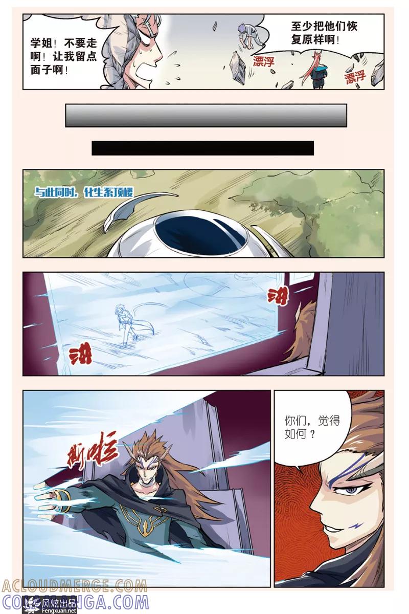 《战铠》第3话 废材本质 第23页