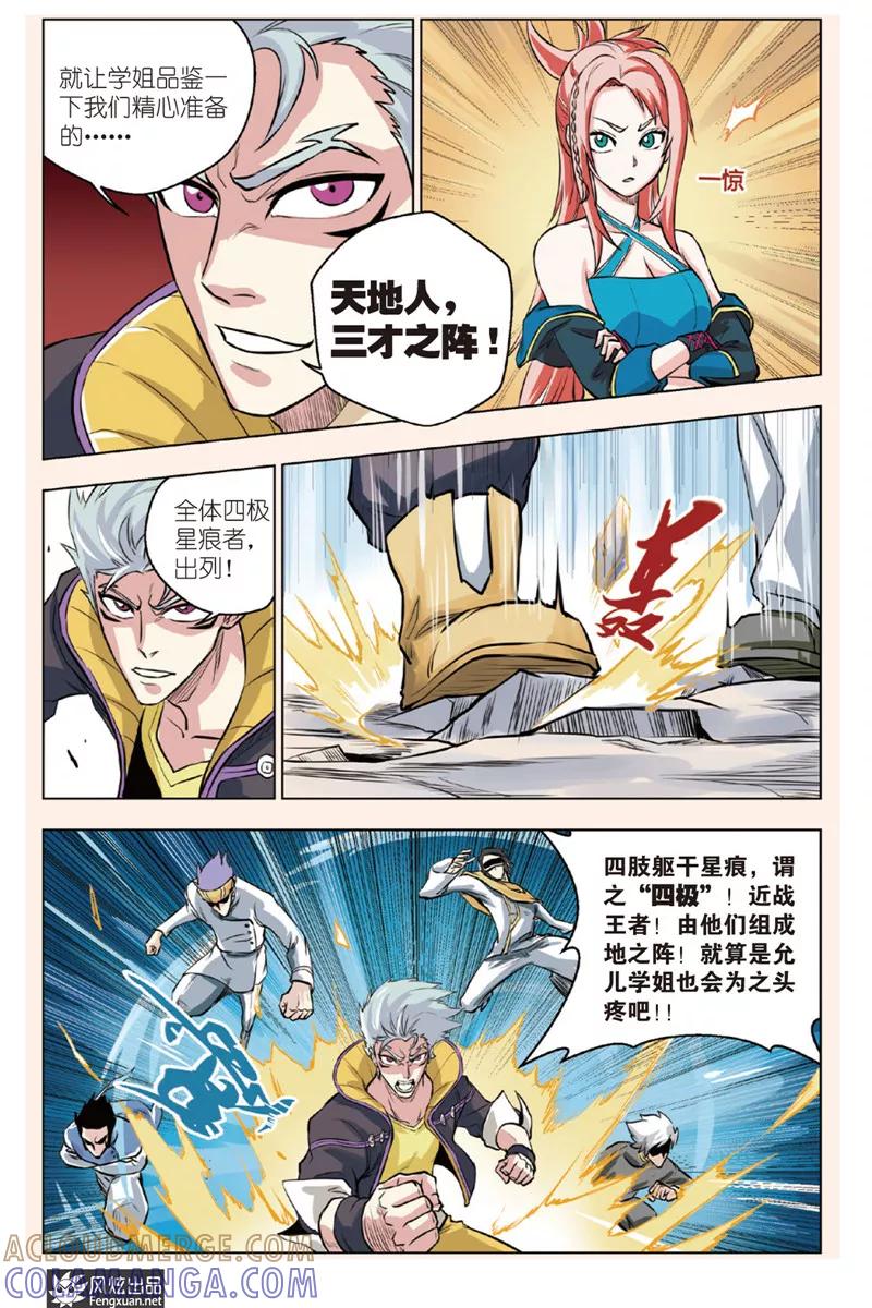 《战铠》第3话 废材本质 第11页