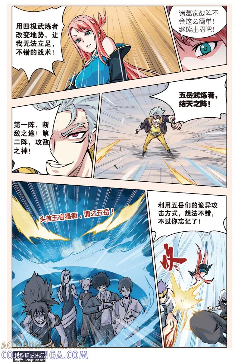 《战铠》第3话 废材本质 第13页