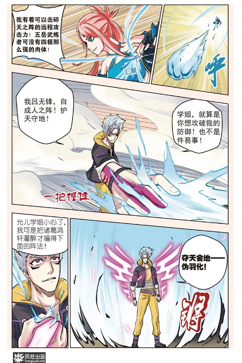 《战铠》第3话 废材本质 第14页