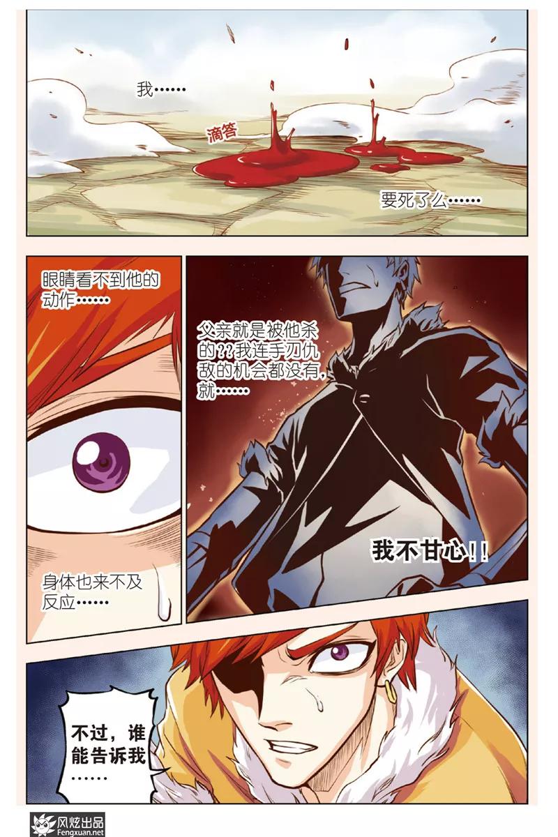 《战铠》第3话 废材本质 第2页