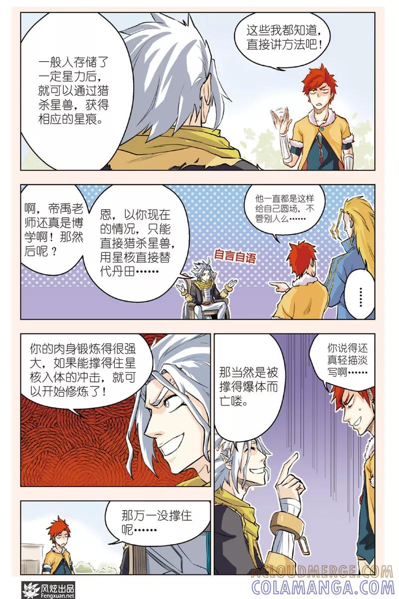 《战铠》第3话 废材本质 第9页