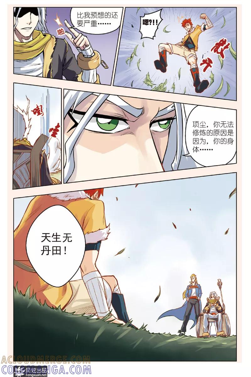 《战铠》第3话 废材本质 第7页