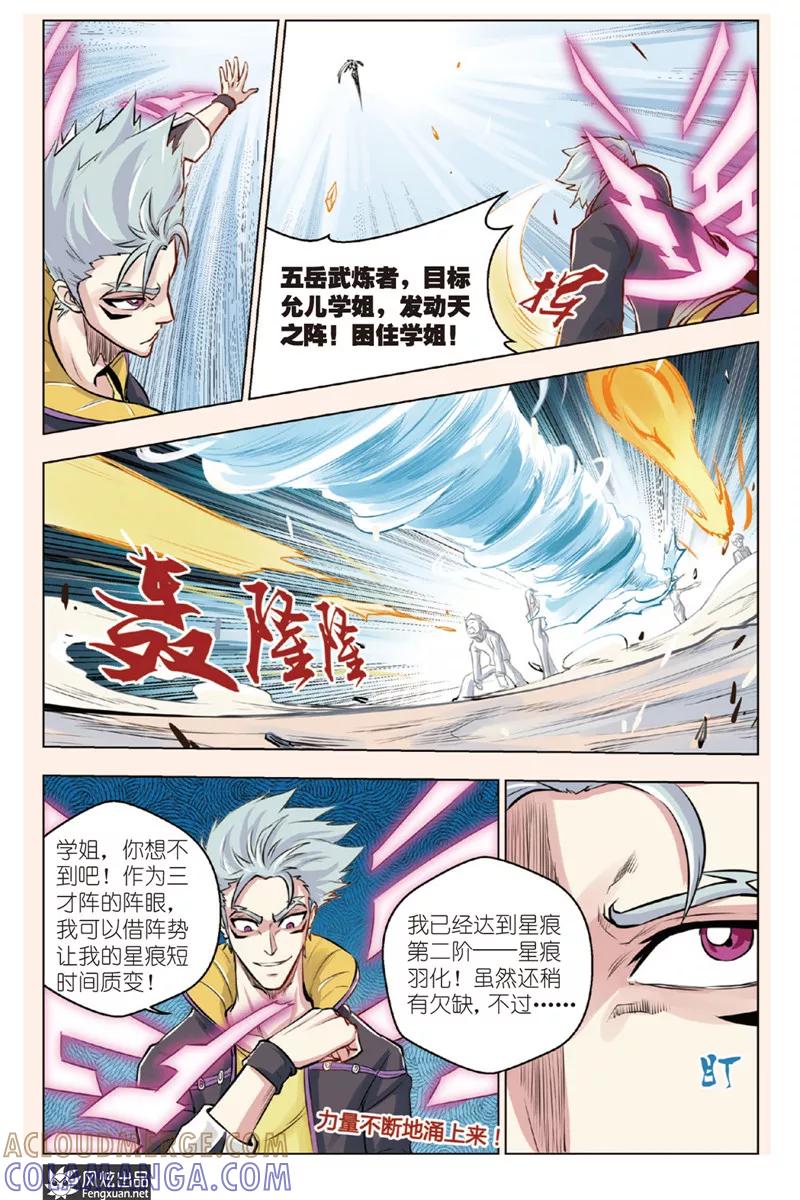 《战铠》第3话 废材本质 第15页