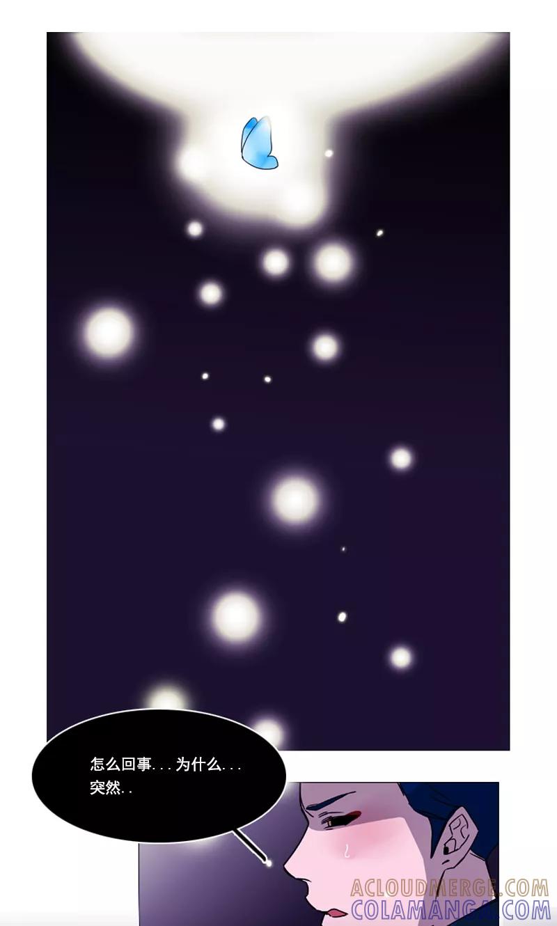 《月亮》第34话 奇怪的蝴蝶 第15页