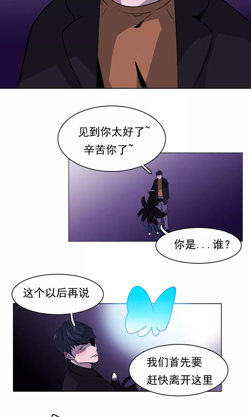 《月亮》第34话 奇怪的蝴蝶 第12页