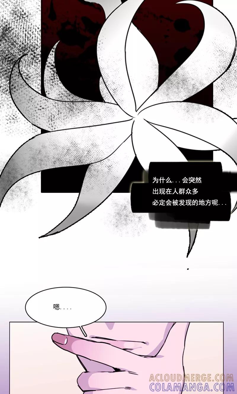 《月亮》第35话 鬼怪·秀 第5页