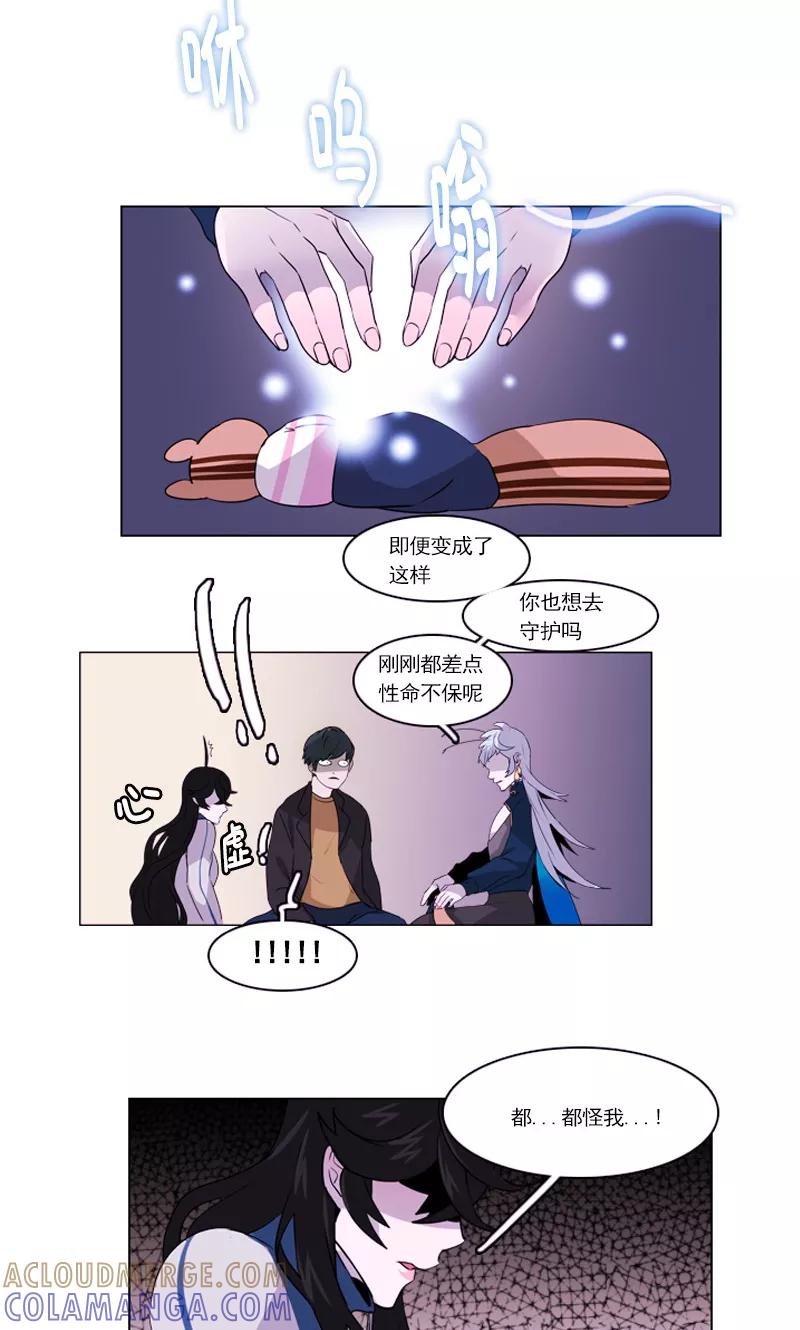 《月亮》第35话 鬼怪·秀 第15页