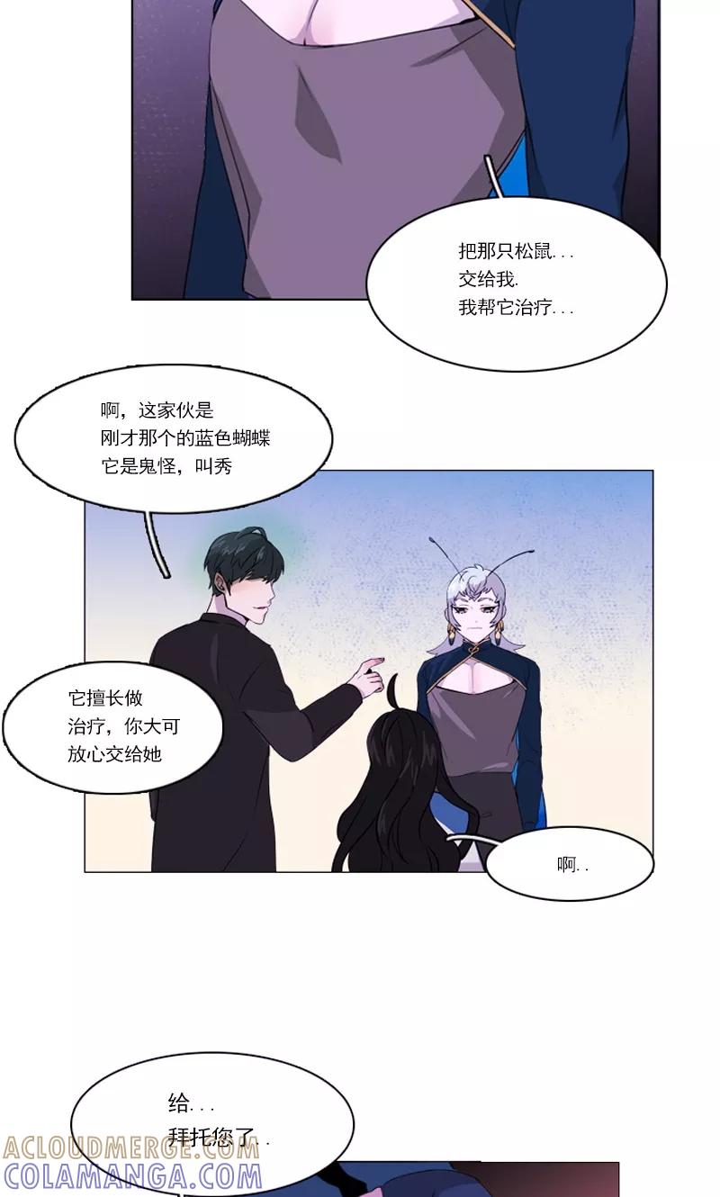 《月亮》第35话 鬼怪·秀 第13页