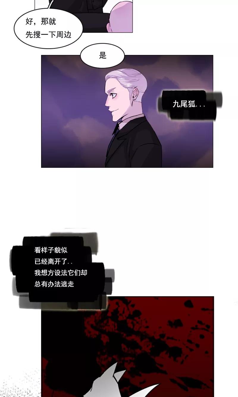 《月亮》第35话 鬼怪·秀 第4页