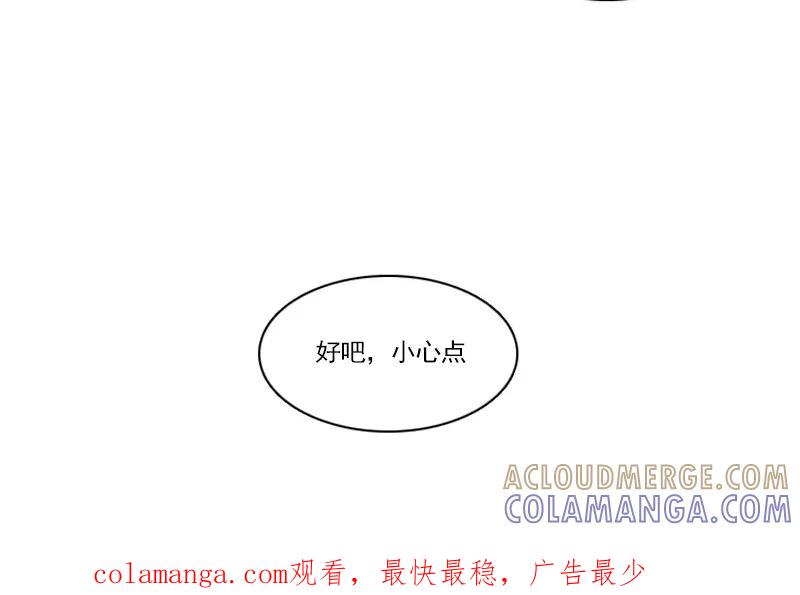 《月亮》第35话 鬼怪·秀 第17页