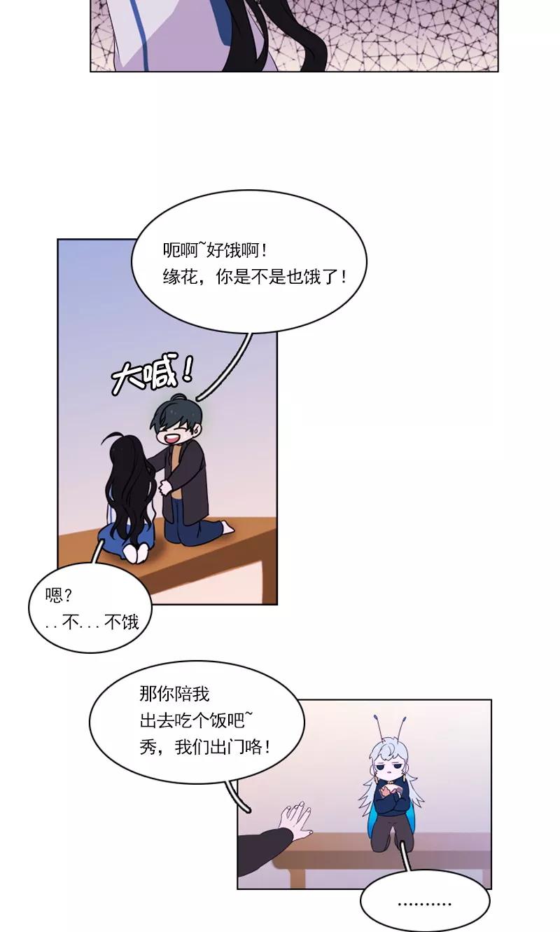 《月亮》第35话 鬼怪·秀 第16页