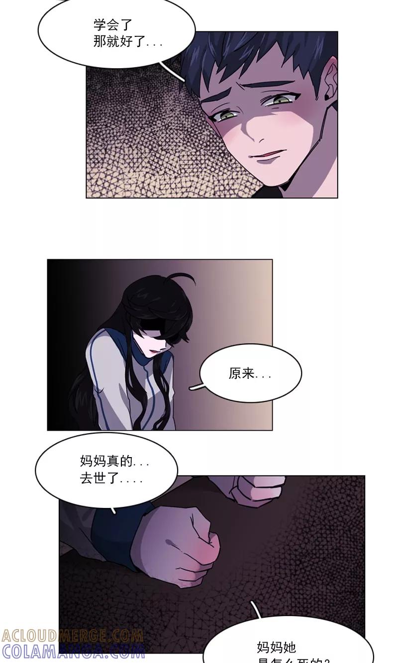 《月亮》第37话 痛苦的过往 第9页