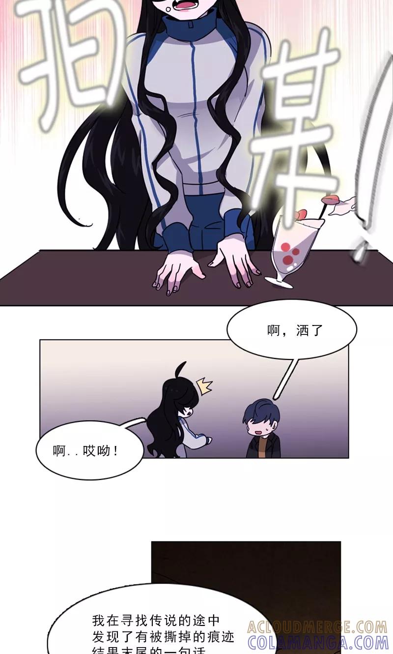 《月亮》第38话 另一只黑狐 第11页