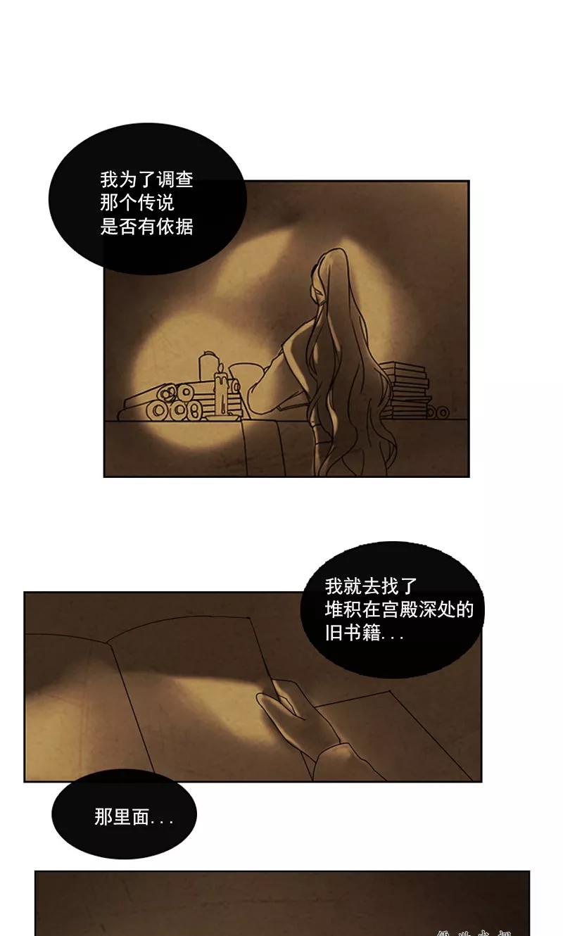 《月亮》第38话 另一只黑狐 第2页