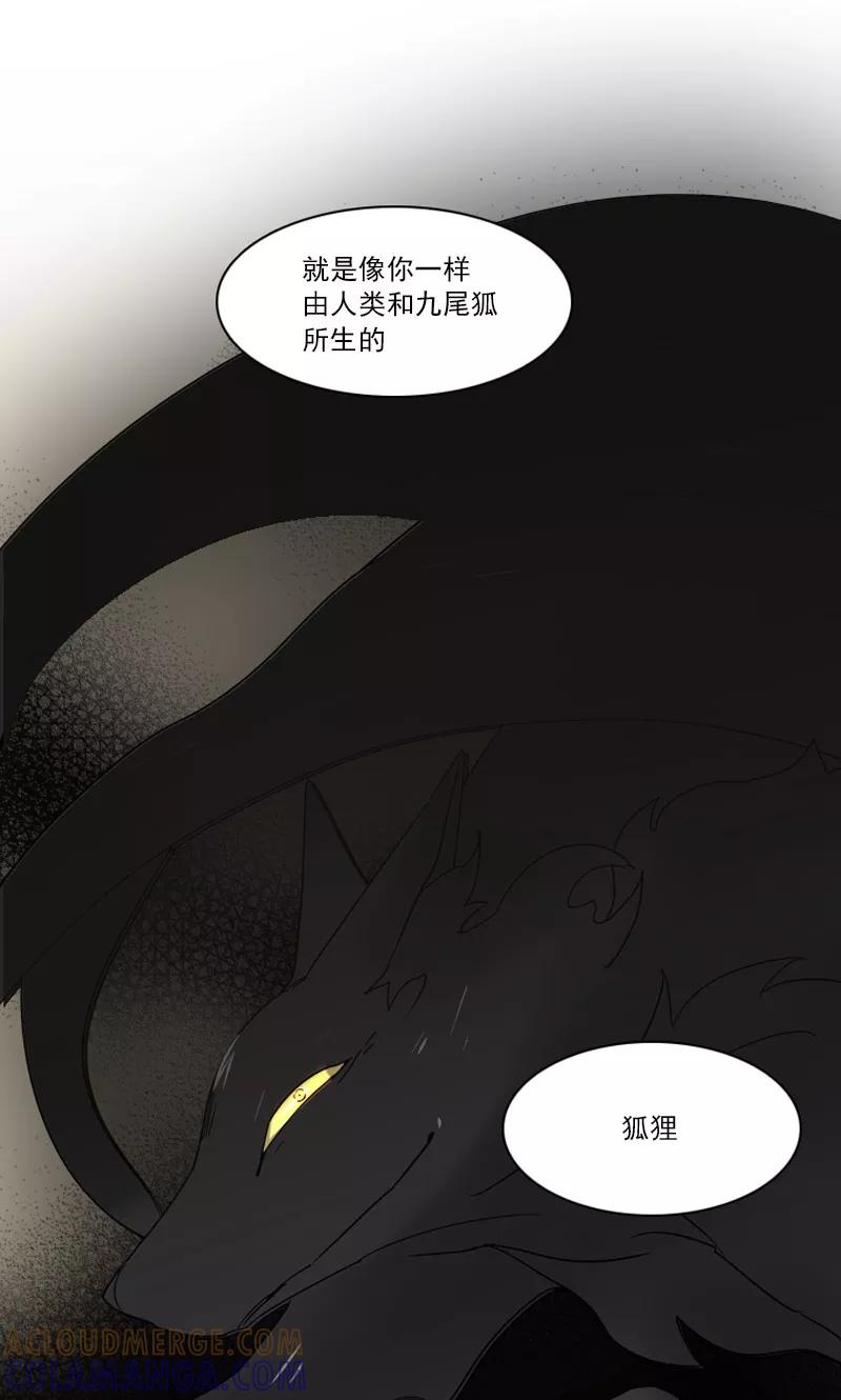 《月亮》第38话 另一只黑狐 第5页