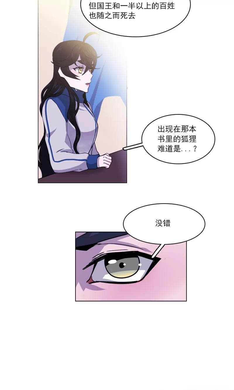 《月亮》第38话 另一只黑狐 第4页