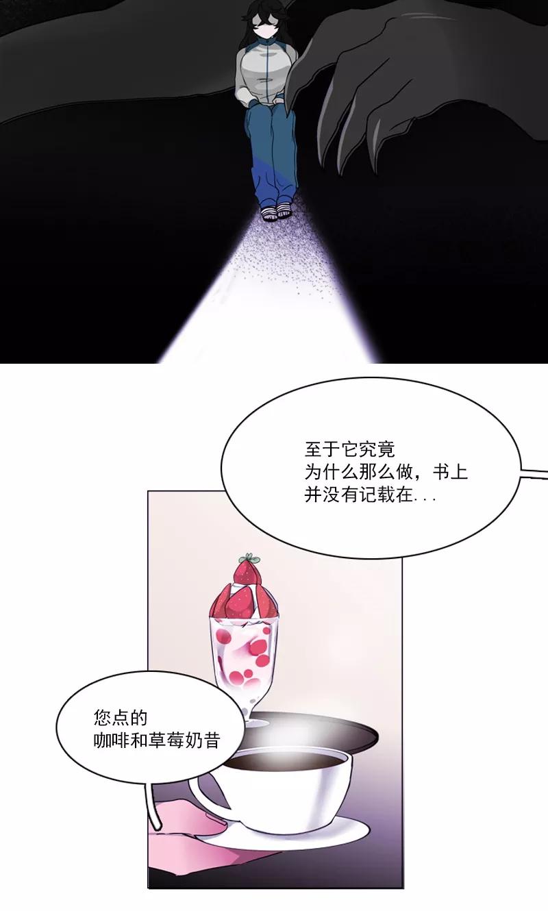 《月亮》第38话 另一只黑狐 第6页
