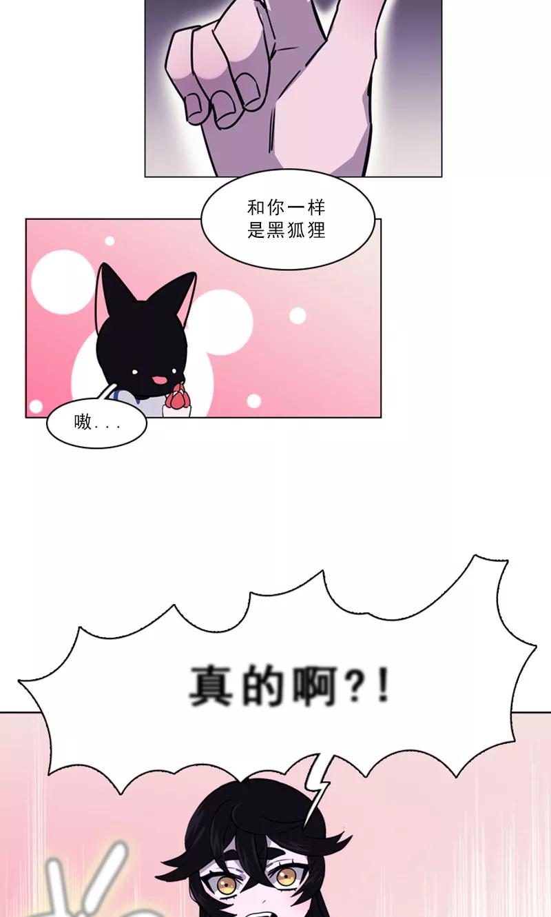 《月亮》第38话 另一只黑狐 第10页