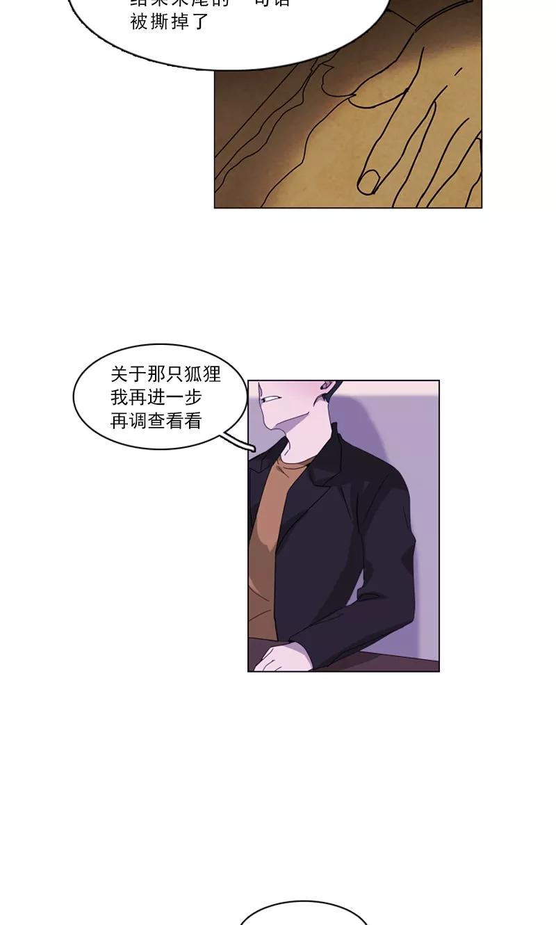 《月亮》第38话 另一只黑狐 第12页