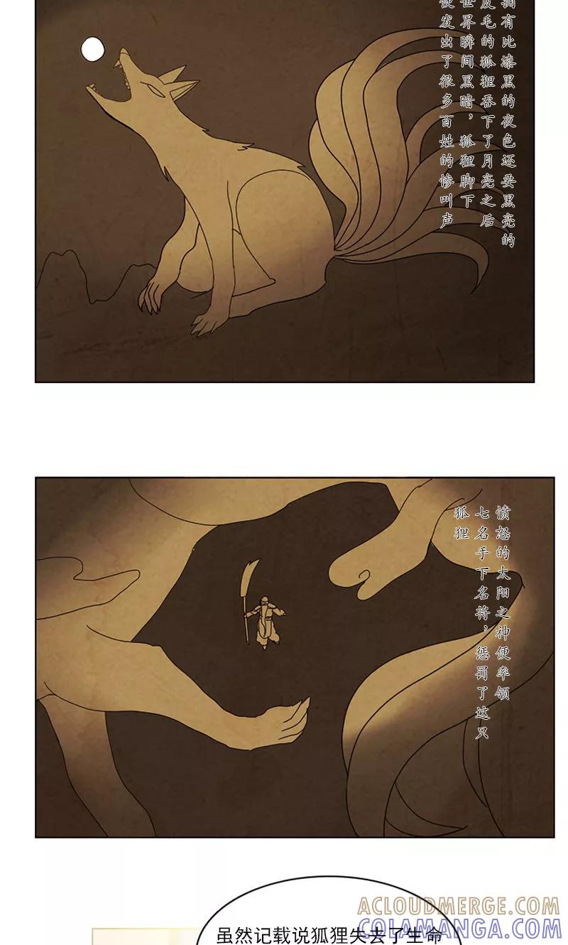 《月亮》第38话 另一只黑狐 第3页