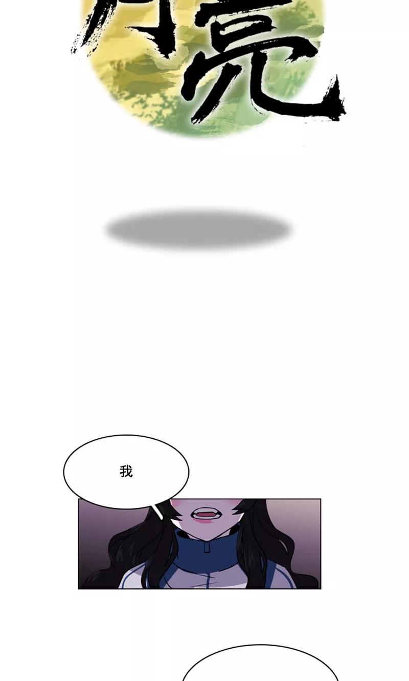 《月亮》第39话 我必须要变强大！ 第6页