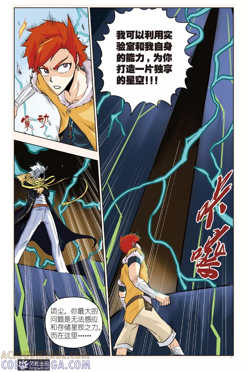 《战铠》第4话 初窥霸王 第5页