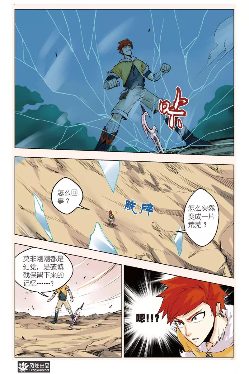 《战铠》第4话 初窥霸王 第20页