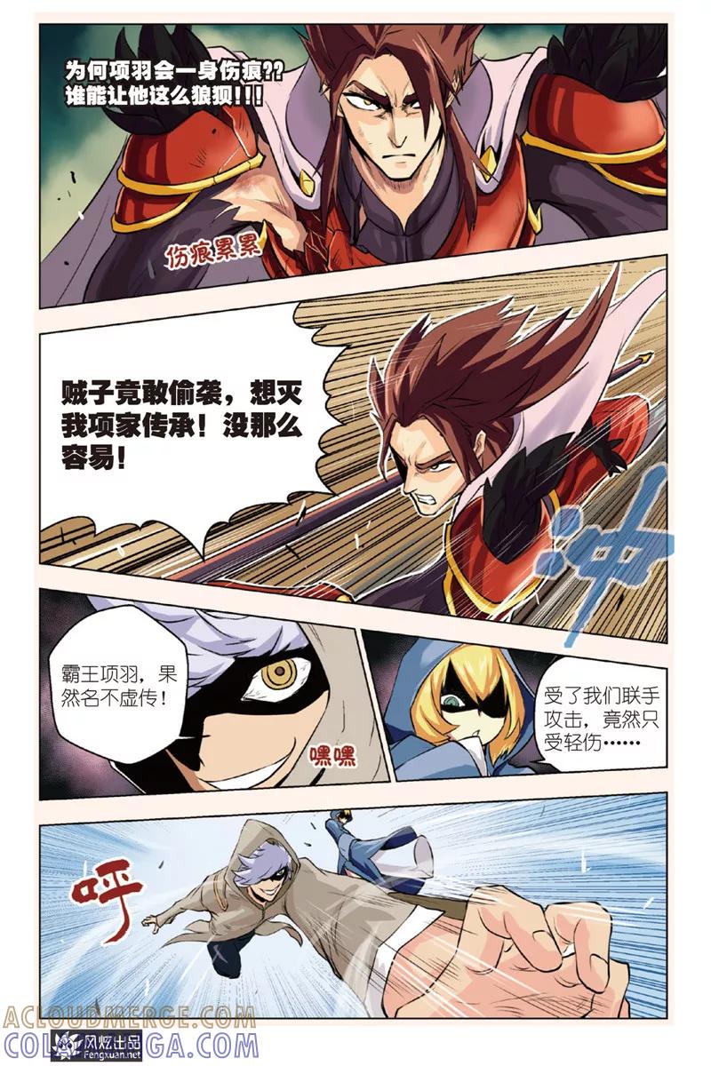《战铠》第4话 初窥霸王 第17页
