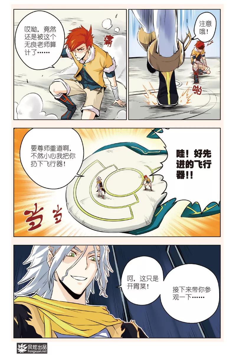 《战铠》第4话 初窥霸王 第2页