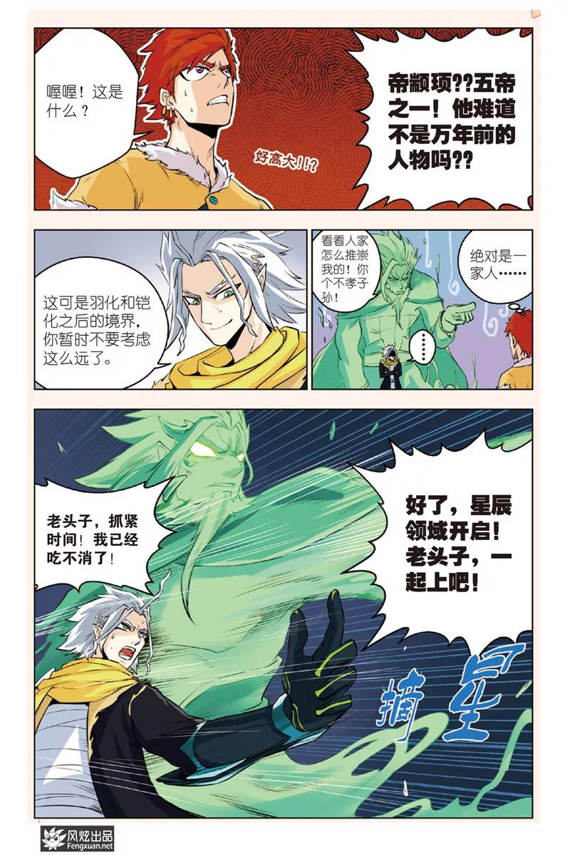 《战铠》第4话 初窥霸王 第8页
