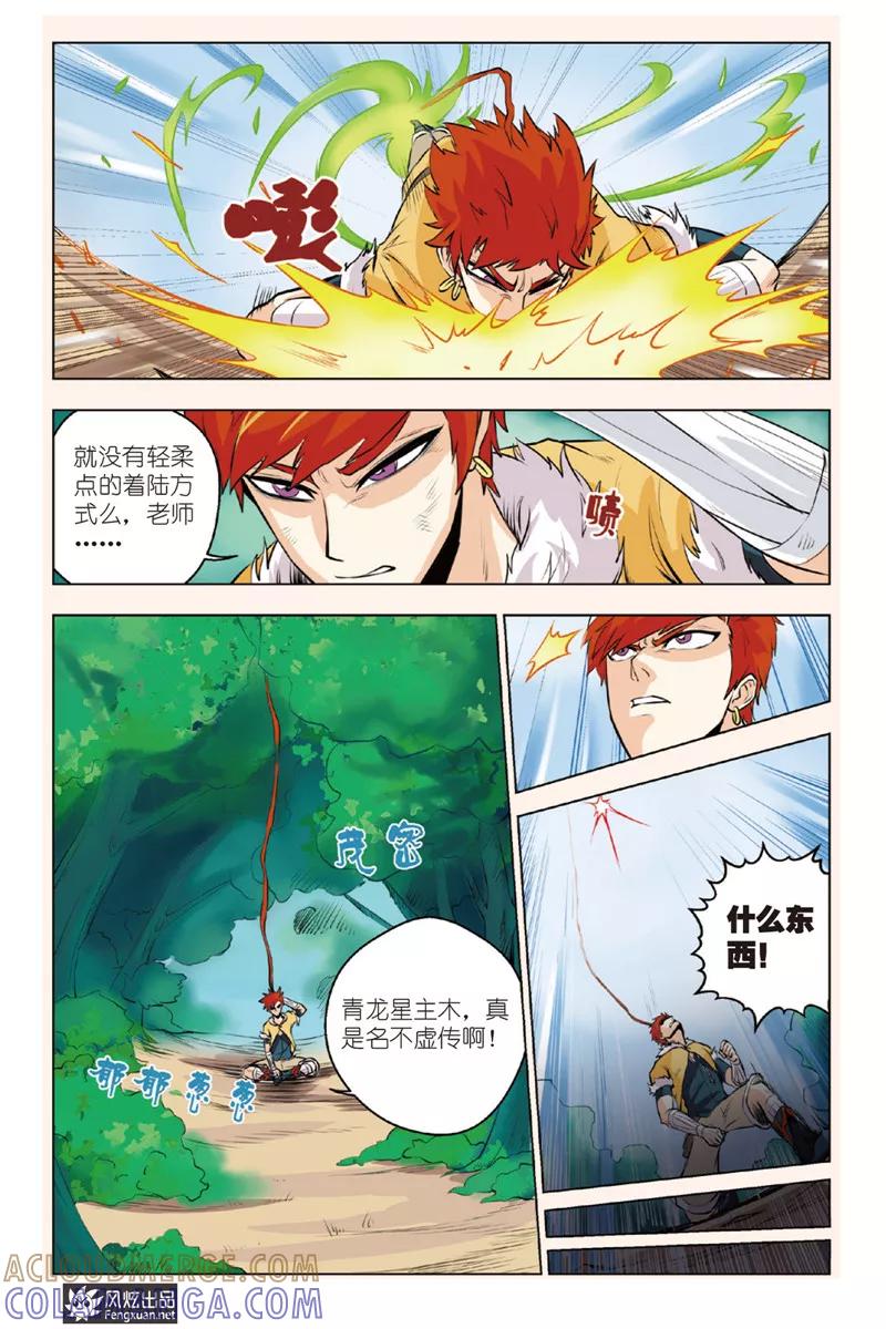 《战铠》第4话 初窥霸王 第11页