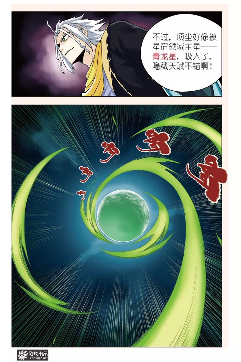 《战铠》第4话 初窥霸王 第10页