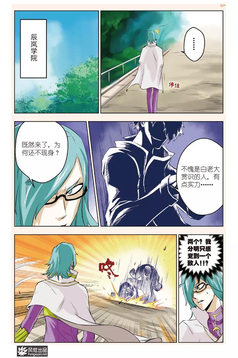 《战铠》第4话 初窥霸王 第12页
