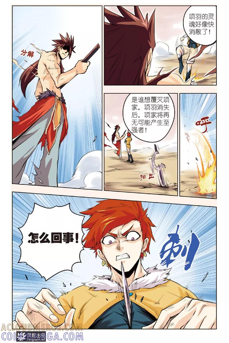 《战铠》第4话 初窥霸王 第21页