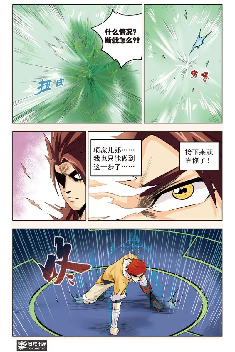 《战铠》第4话 初窥霸王 第22页