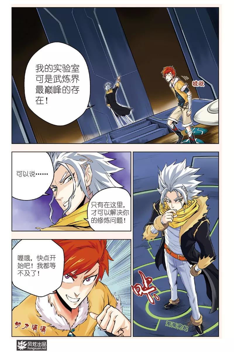《战铠》第4话 初窥霸王 第4页