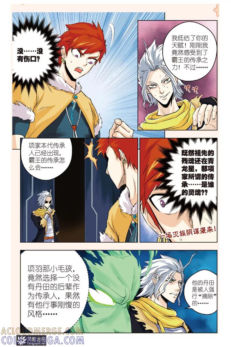 《战铠》第4话 初窥霸王 第23页