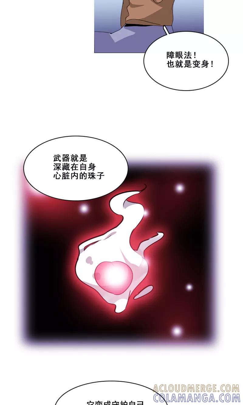 《月亮》第40话 变身！ 第3页