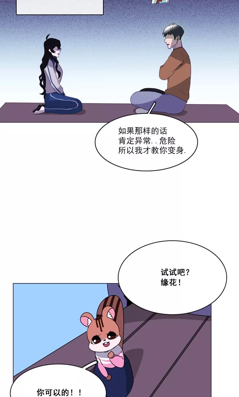 《月亮》第40话 变身！ 第18页