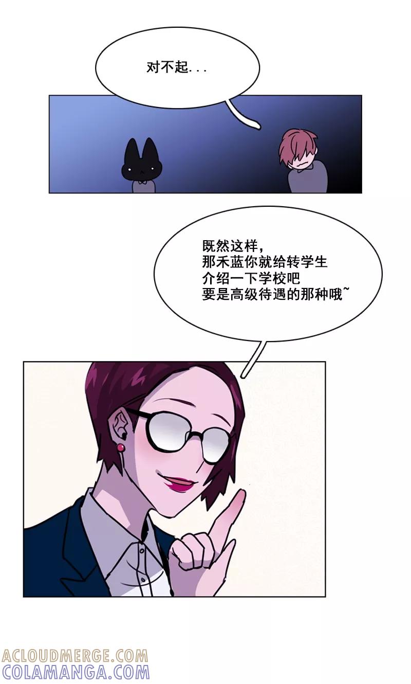 《月亮》第41话 转学生！ 第17页
