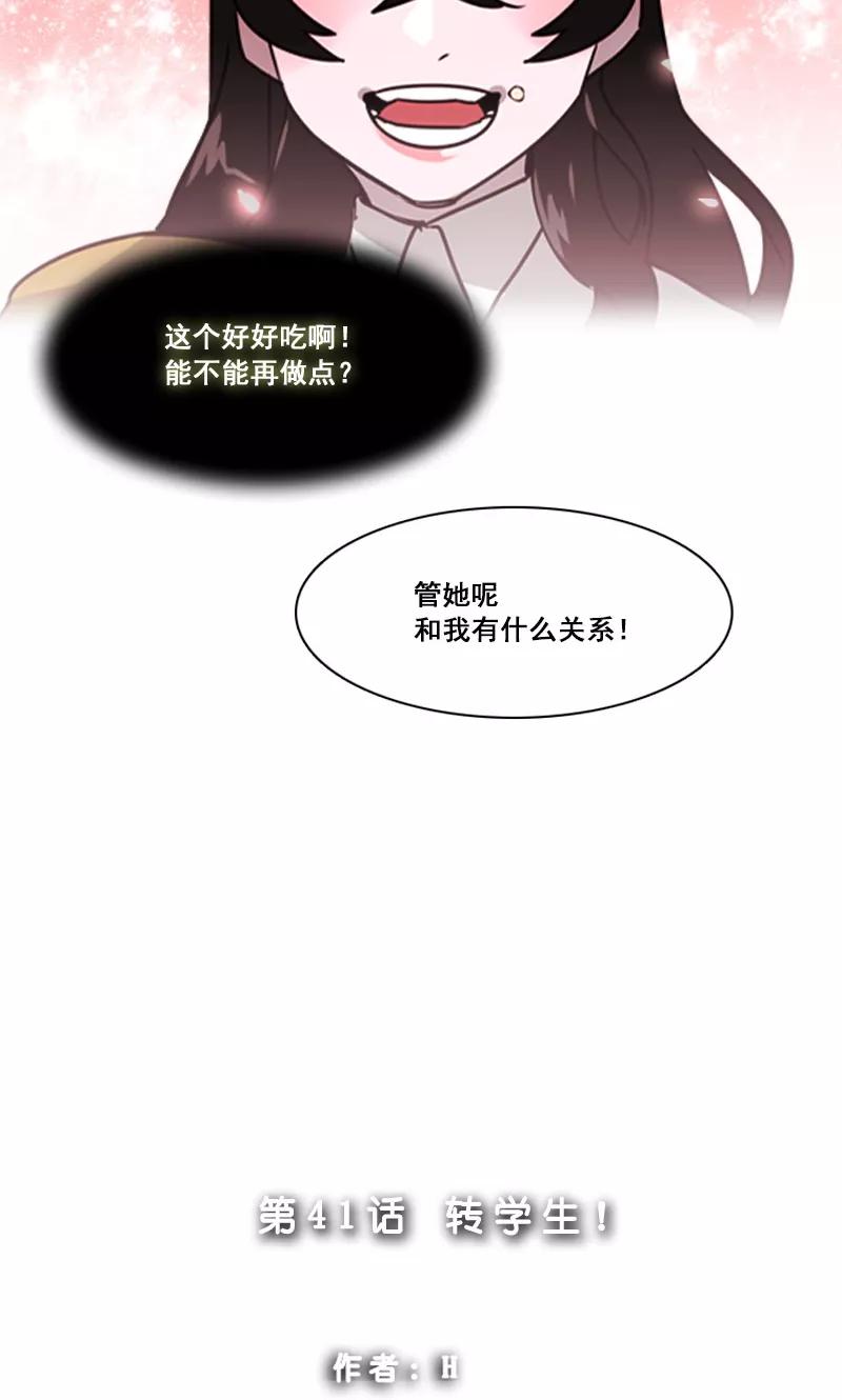 《月亮》第41话 转学生！ 第10页