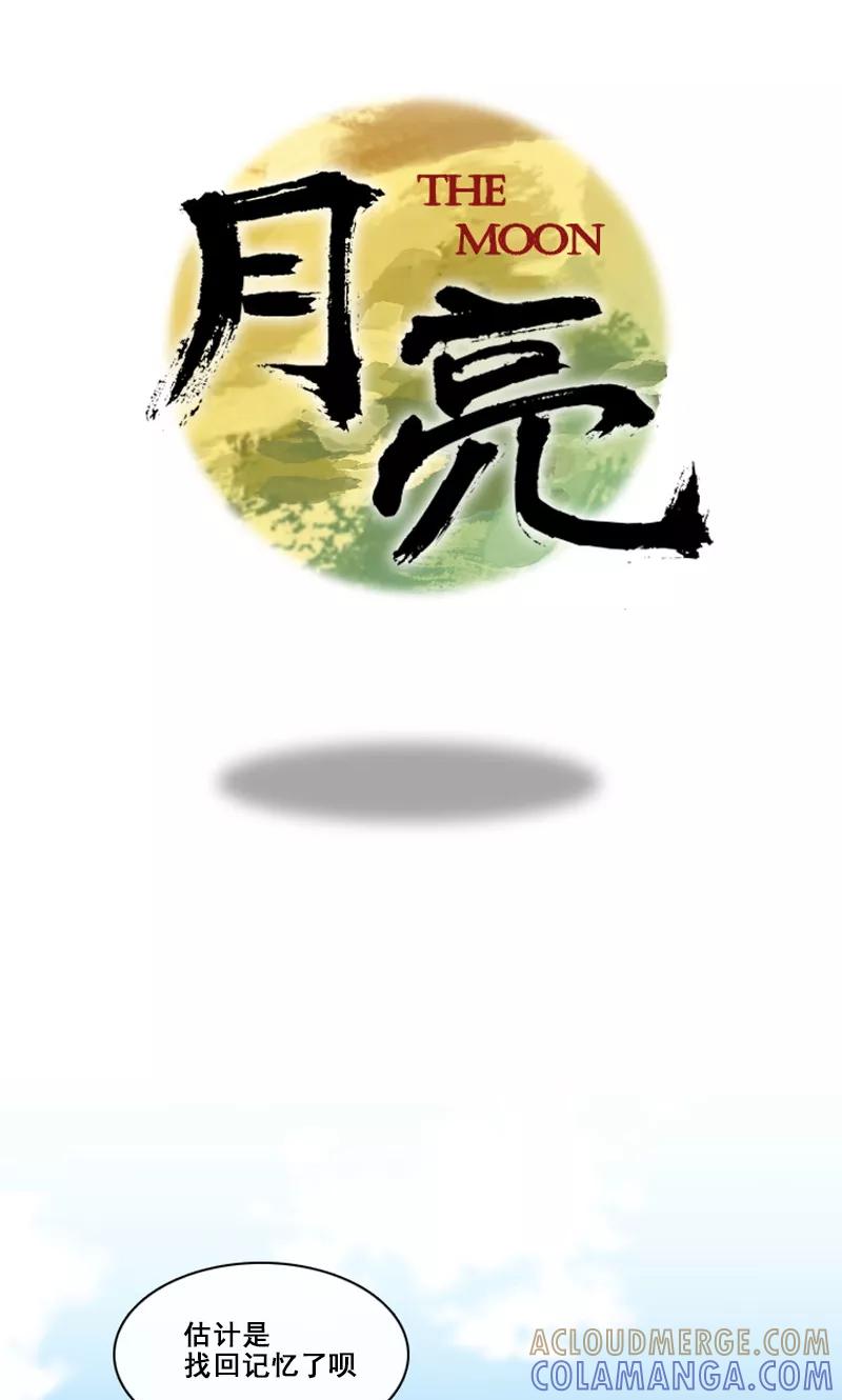 《月亮》第41话 转学生！ 第11页